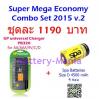 ชุดประหยัด super mega economy set 2015 v.2 เครื่องชาร์จ GP PB320 และ Spa Batteries size D 4 ก้อน