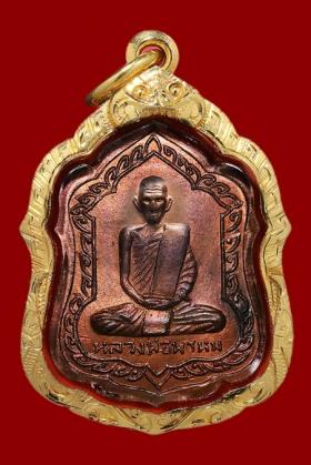 เหรียญพิมพ์โล่ใหญ่ หลวงพ่อพรหม วัดช่องแค พร้อมเลี่ยมทอง