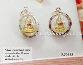 จี้เงินแท้ พระพุทธชินราช ทรงรีและกลม (ขนาดเท่าเหรียญ 50 สตางค์)