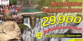 ซีอาน ลั่วหยาง อุทยานหยุนไดซาน