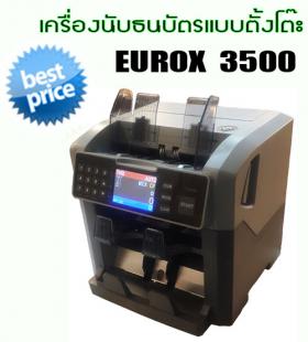 เครื่องนับธนบัตรแบบตั้งโต๊ะ EUROX รุ่น 3500 ราคา 85,000 บาท