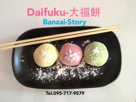 ขาย Banzai Daifuku -