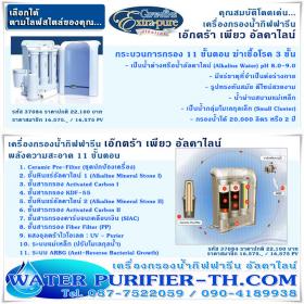 ขาย Extra Pure Alkaline -