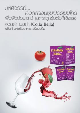 ขาย Colla Bella -