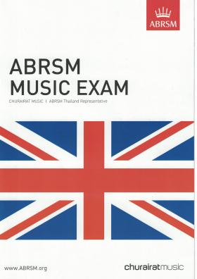 แนะนำสถาบันสอบ ABRSM