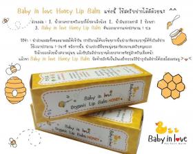 ขาย Baby in love Baby in love lip balm