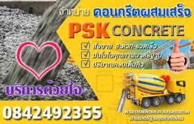 คอนกรีตผสมเสร็จ บางกะปิ มีนบุรี สุวินทวงค์