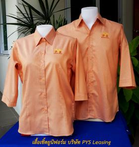 เสื้อเชิ้ตยูนิฟอร์ม-บริษัท PYS Leasing