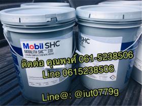 mobil grease SHC 220 ขนาด 16kg.