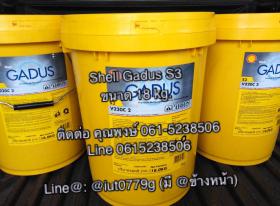 จารบี shell gadus S3 ขนาด 18kg.