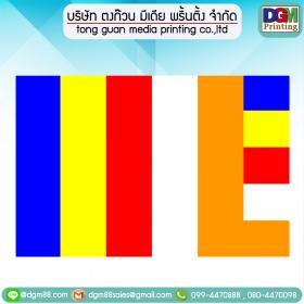 ธงฉัพพรรณรังสี 60*90 ซม.