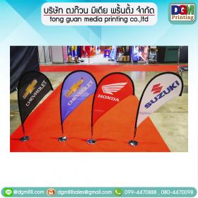ธงตั้งโต๊ะตัวพี