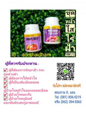 เกรฟซีดพลัสโทเมโทแอ๊คแทร็ค สารสกัดเมล็ดองุ่นผสมมะเขือเทศ ผิวขาวกระจ่างใส ลดเลือนฝ้ากระจุดด่างดำ ต้านภูมิแพ้ ต้านมะเร็ง ต้านเบาหวาน บำรุงดวงตา บรรเทาอาการเส้นเลือดขอด