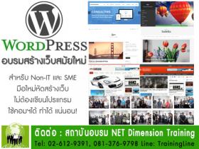 คอร์ส WordPress 2562