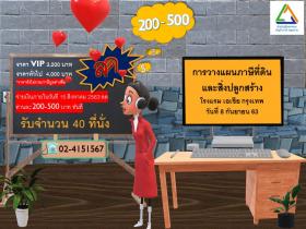 การวางแผนภาษีที่ดินและสิ่งปลูกสร้าง