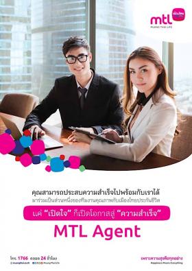 รับสมัครตัวแทนและที่ปรึกษาด้านประกันชีวิต Part time/Full time สำหรับผู้ที่ต้องการรายได้เสริมพิเศษ 
