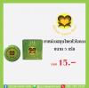 ยาหม่องสมุนไพรหัวใจทอง 5 กรัม สมุนไพรหัวใจทอง