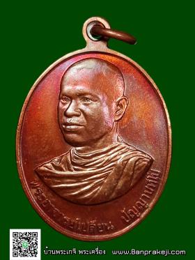 เหรียญ รุ่นแรก พระอาจารย์เปลี่ยน ปัญญาปทีโป วัดอรัญญวิเวก อ.แม่แตง จ.เชียงใหม่ ปี ๒๕๓๖
