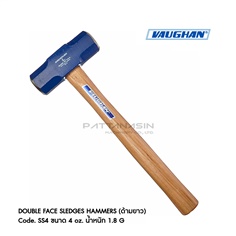 ขาย VAUGHAN ค้อนปอนด์ (พะเนิน) รุ่นด้ามยาว Double Face Sledges SS4