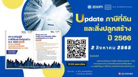 Update ภาษีที่ดินและสิ่งปลูกสร้าง ปี 2566