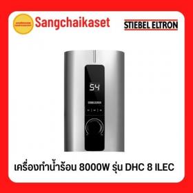 ขาย Stiebel DHC 8 ILEC