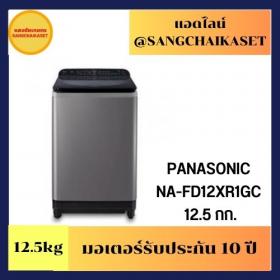 ขาย Panasonic NA-FD12XR1GC