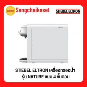 ขาย Stiebel NATURE