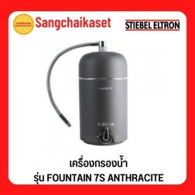 ขาย STIEBEL ELTRON FOUNTAIN 7S ANTHRACITE