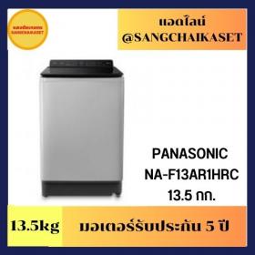 ขาย Panasonic NA-F13AR1HRC