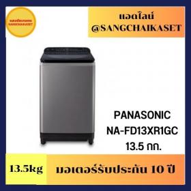 ขาย Panasonic NA-FD13XR1GC
