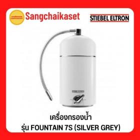 ขาย STIEBEL ELTRON FOUNTAIN 7S SILVER GRAY