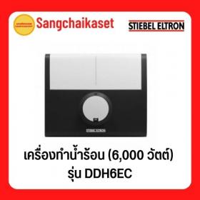 ขาย Stiebel DDH6EC