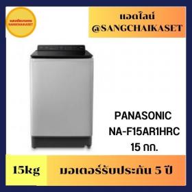 ขาย Panasonic NA-F15AR1HRC