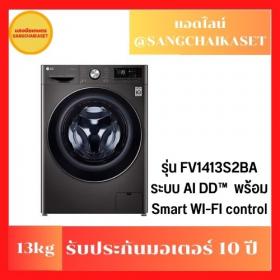 ขาย LG FV1413S2BA