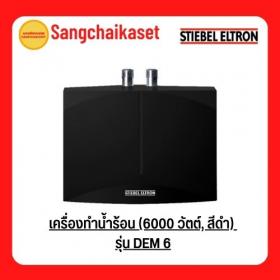 ขาย Stiebel DEM6