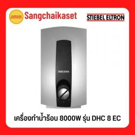 ขาย Stiebel DHC8EC