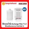 Stiebel EXCHANGE FILTER 7IN1(ใช้กับFountain)