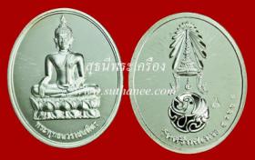 เหรียญพระพุทธนวราชบพิตร หลังตราสัญลักษณ์ ภปร เนื้อเงิน - เนื้อทองแดงชุบ 3 กษัตริย์ {ปล่อยขาดทุน..ราคาถูกกว่า ปี 2554 !!}