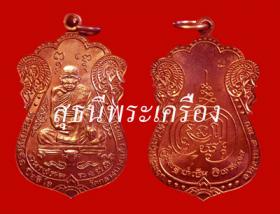 เหรียญเปิดโลกมหาเศรษฐี เนื้อทองแดง {ปล่อยขาดทุน..ราคาถูกกว่า ปี 2552 !!}