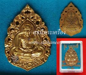 เหรียญลายฉลุหลังยันต์รุ่นแรก ชุดเหมา 10 องค์ {ปล่อยขาดทุน..ราคาถูกกว่าจอง ปี 2556 !!}