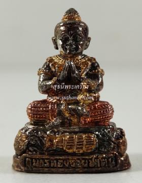 กุมารทองรวยชาตินี้ 1 ซ.ม. เนื้อสำริดชุบ 3 กษัตริย์ - ชุบทอง {ปล่อยขาดทุน..ราคาถูกกว่าจอง ปี 2553 !!}