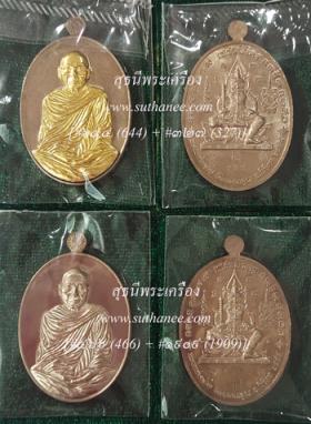 เหรียญเพชรพิจิตร เนื้ออัลปาก้า - เนื้อทองพระประทาน - เนื้อทองแดง {ปล่อยขาดทุน..ราคาถูกกว่าจอง ปี 2559 !!}