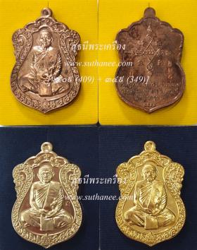 เหรียญเสมามหาลาภ รุ่น 1 เนื้อนวะโลหะ - อัลปาก้า - ทองเหลือง {ปล่อยขาดทุน..ราคาถูกกว่าจอง ปี 2554 !!}