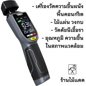 เครื่องวัดความชื้นพื้นคอนกรีต ผนังบ้าน / ไม้ / ดัชนีเชื้อรา / อุณหภูมิ ความชื้นแวดล้อม แบบ 4in1 ยี่ห้อ NDI รุ่น 315A