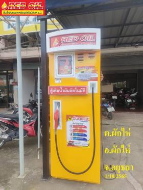 ตู้น้ำมันหยอดเหรียญขนาดใหญ่2หัวจ่าย 0876775443มีสิทธิบัตร