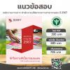 SHEET STORE แนวข้อสอบ นักวิเคราะห์นโยบายและแผน 2567