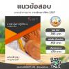 SHEET STORE นายช่างโยธาปฏิบัติงาน กรมพัฒนาที่ดิน 2567