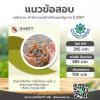 SHEET STORE แนวข้อสอบ นักส่งเสริมกิจการเพื่อสังคม  2567