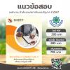 SHEET STORE แนวข้อสอบ นักส่งเสริมแรงงานสัมพันธ์ ระ 2567
