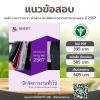 SHEET STORE แนวข้อสอบ นักจัดการงานทั่วไป 2567